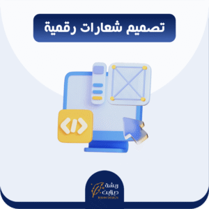 تصميم شعار LOGO احترافي