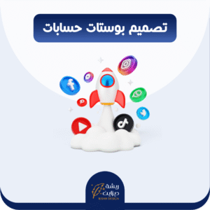 تصميم بوستات انستقرام + سناب + تويتر