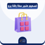 تصميم متجر سلة برو + اضافه منتجات